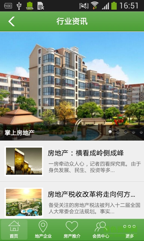 掌上房地產客戶端 v1.0 安卓版 1