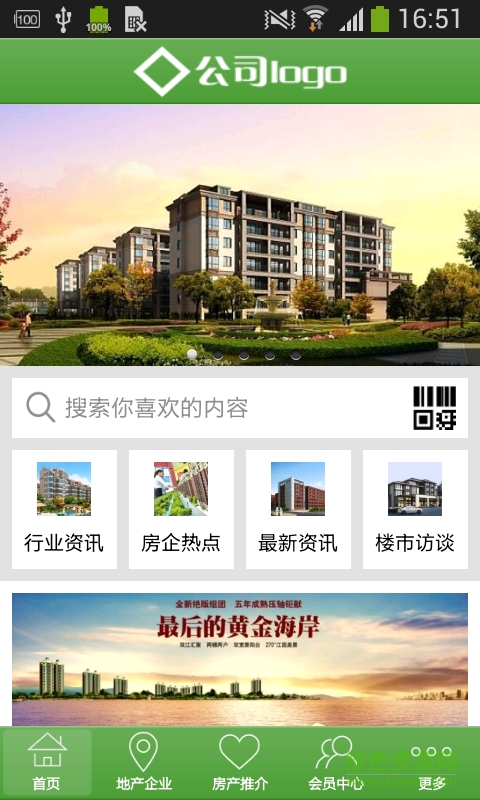 掌上房地產客戶端 v1.0 安卓版 0