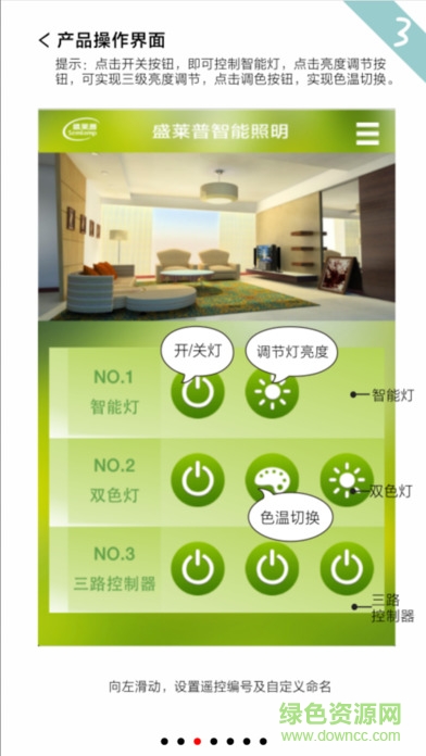 萬(wàn)家燈火手機(jī)版(燈飾遙控器) v5.2.1 官網(wǎng)安卓版 0