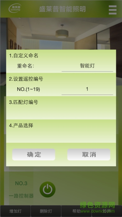 萬(wàn)家燈火手機(jī)版(燈飾遙控器) v5.2.1 官網(wǎng)安卓版 1