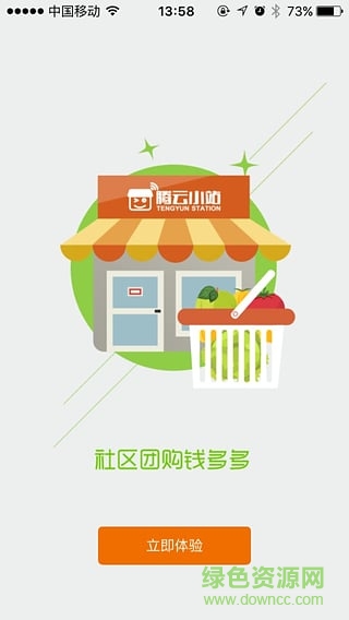 騰云社區(qū)iPhone版 v2.5.7 ios版 3