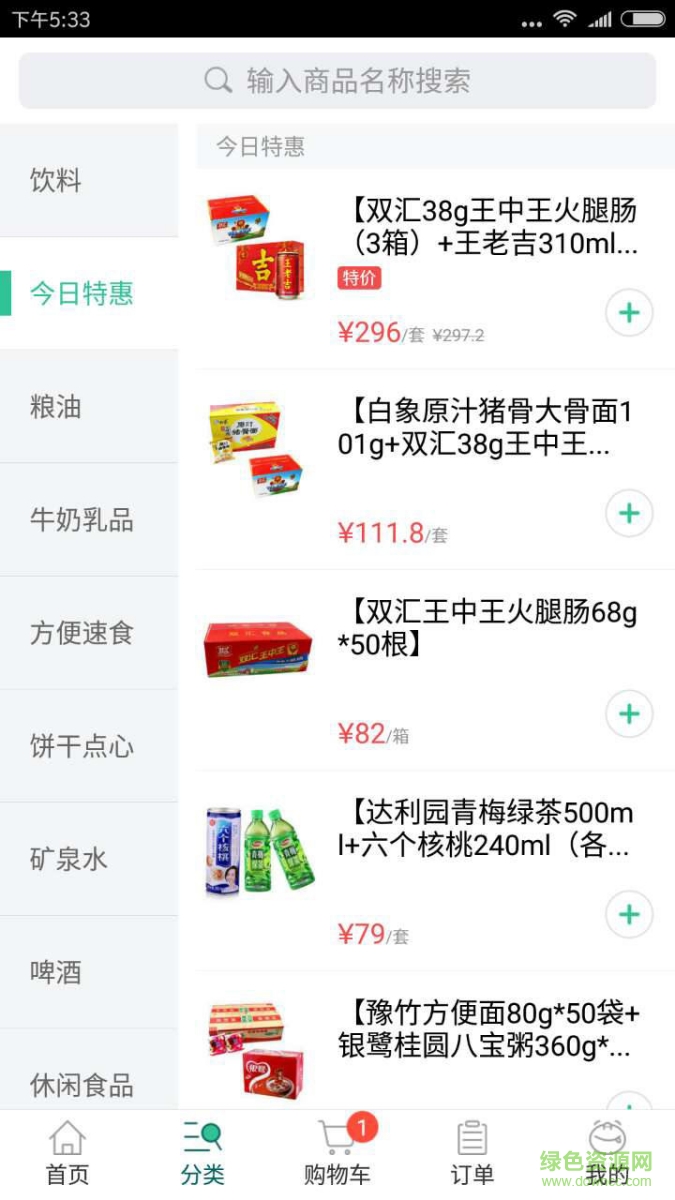 芝麻掌柜app(芝麻便利) v1.2.0 安卓版 2