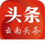 云南頭條手機版