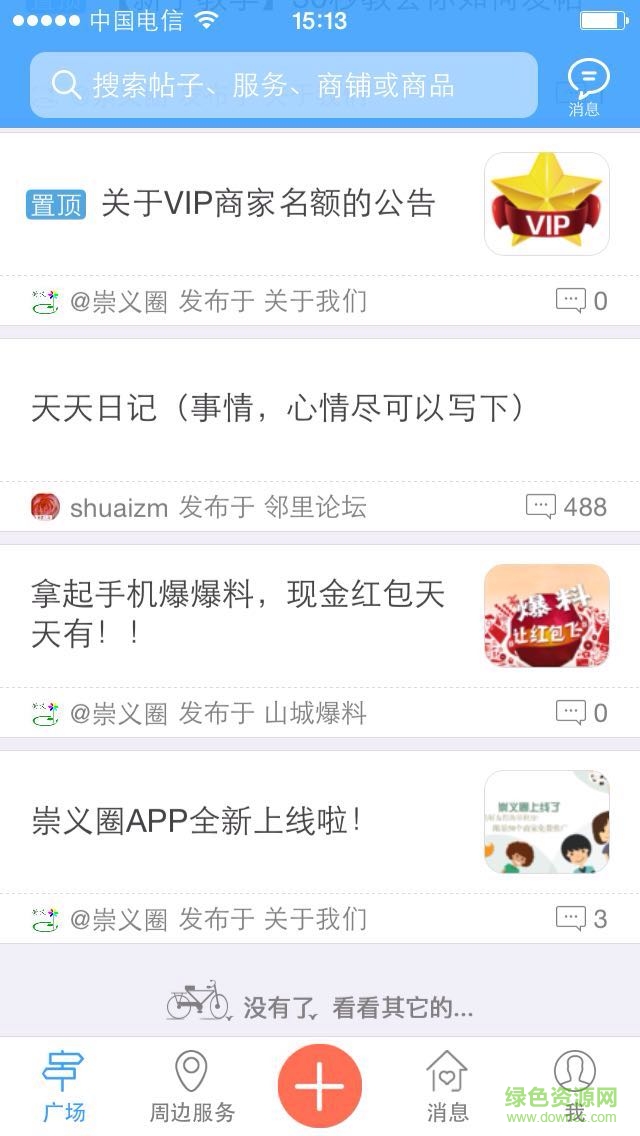 崇義圈手機客戶端 v1.11.160912 安卓版 2