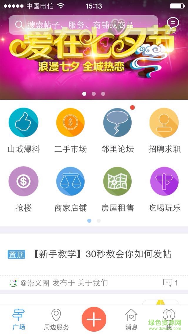 崇義圈手機客戶端 v1.11.160912 安卓版 3