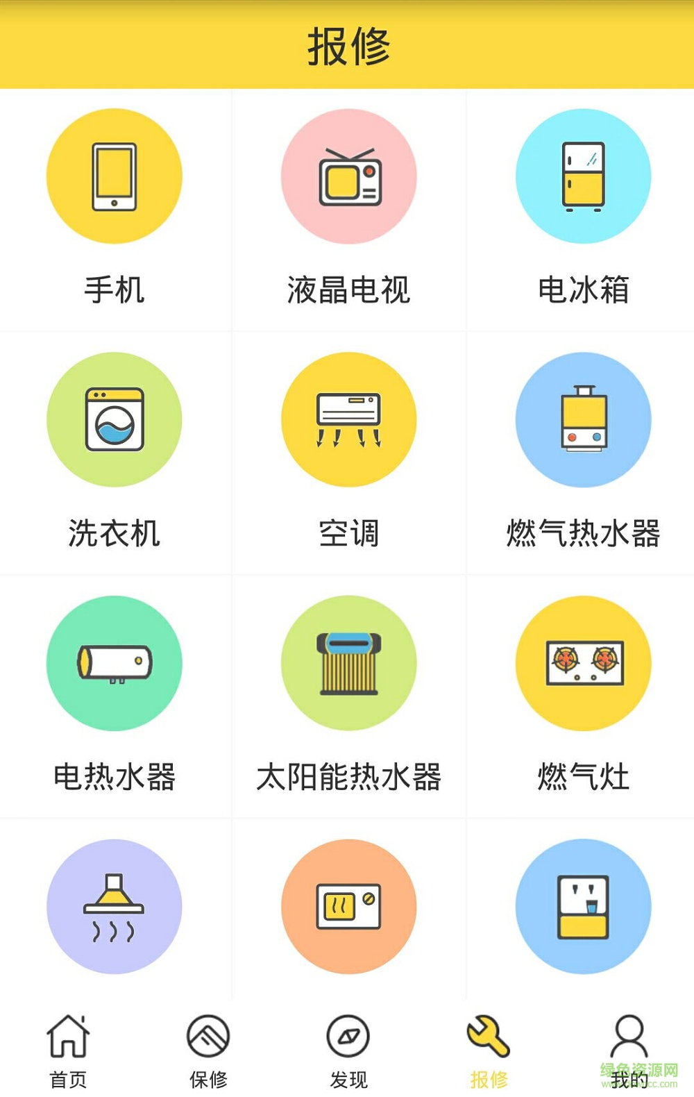 家中寶手機版(家庭維修) v1.0 安卓版 1