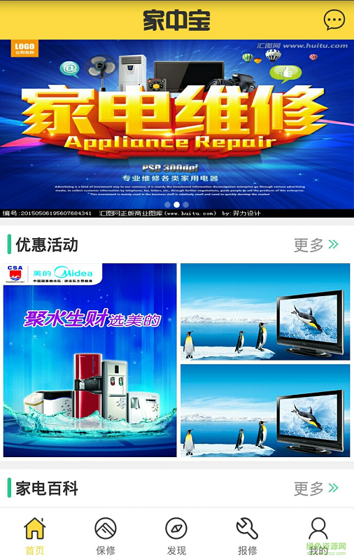 家中寶手機版(家庭維修) v1.0 安卓版 3