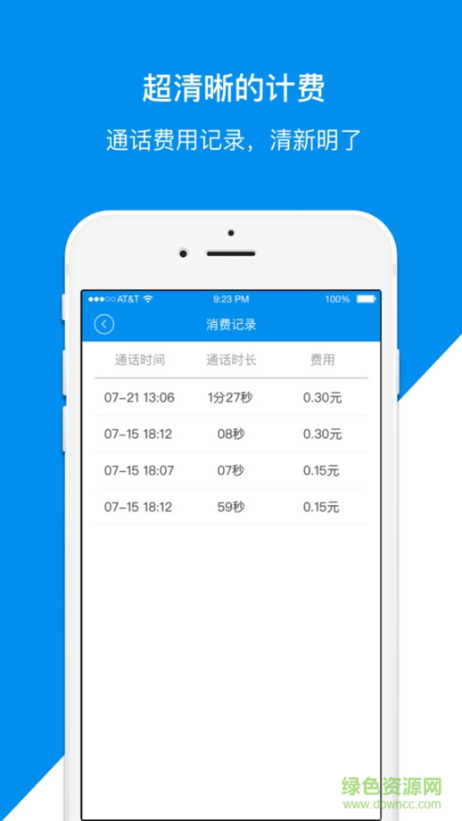 滴答电话苹果版 v1.2.0 iPhone越狱版0