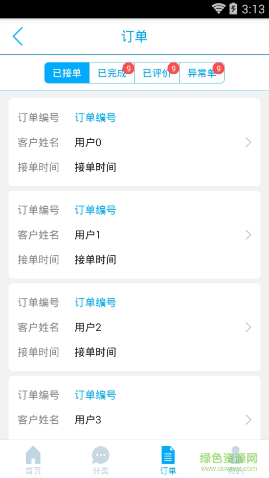 十分到家?guī)煾刀?v0.1 安卓版 0