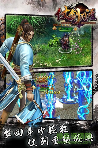 仗劍天涯手游bt版 v1.0 官方安卓版 3