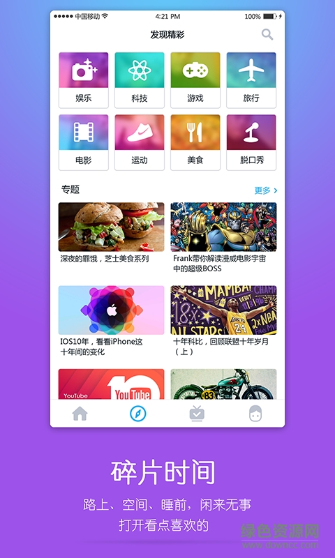 看點(diǎn)視頻蘋果版 v2.6.5 iphone官方版 0