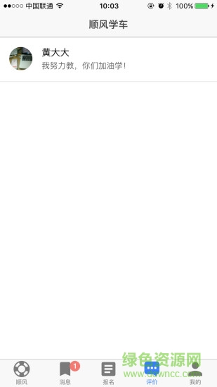 順風學車手機客戶端 v1.0.3 安卓版 2