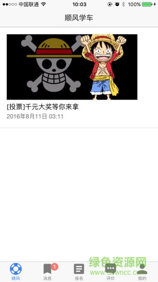 順風學車手機客戶端 v1.0.3 安卓版 3