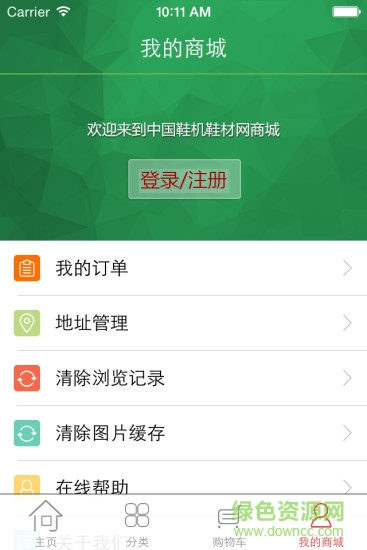 中國(guó)鞋機(jī)鞋材網(wǎng)商城 v1.0 安卓版 1