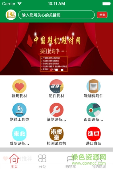 中國(guó)鞋機(jī)鞋材網(wǎng)商城 v1.0 安卓版 0