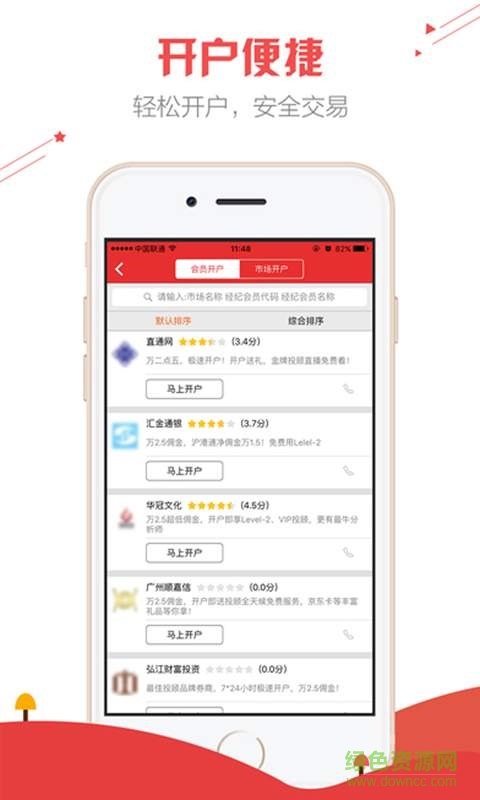 宗易匯體驗(yàn)版 v3.2.7 安卓版 0