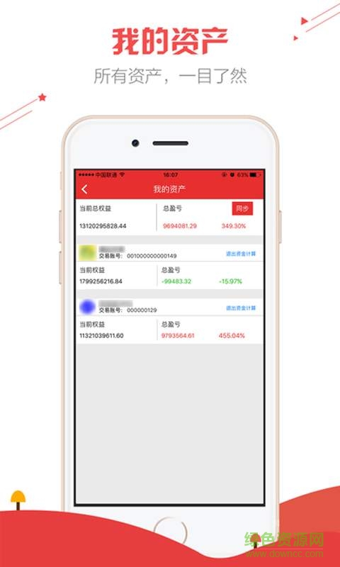 宗易匯體驗(yàn)版 v3.2.7 安卓版 1