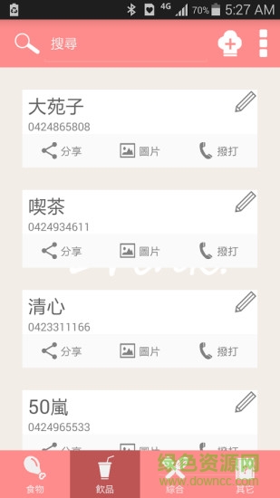 美食收集本 v1.6 安卓版 0