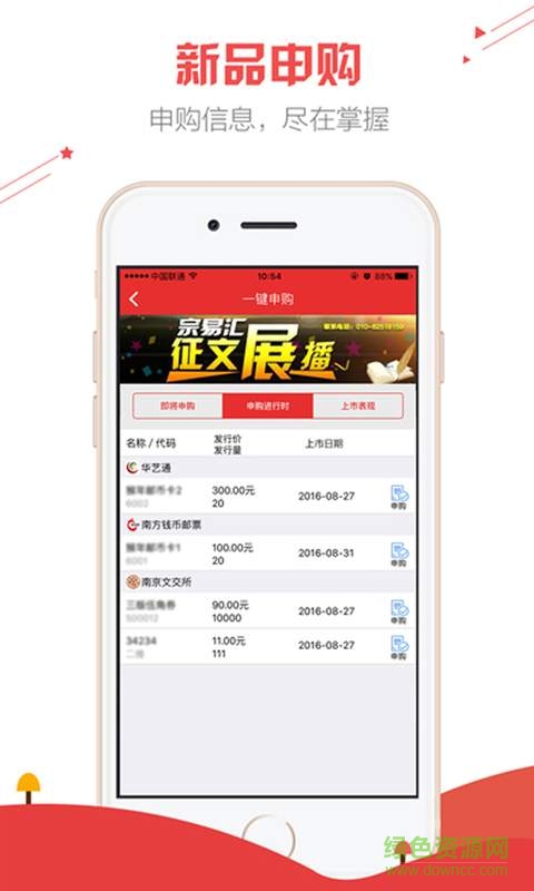 宗易匯體驗(yàn)版app下載