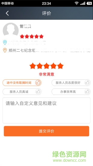 377代駕客戶端 v4.1.2 安卓版 0