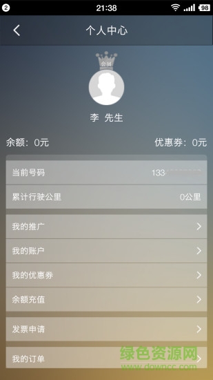 377代駕客戶端 v4.1.2 安卓版 2