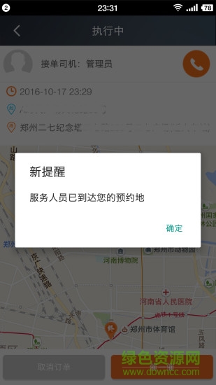 377代駕客戶端 v4.1.2 安卓版 1