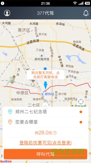 377代駕客戶端 v4.1.2 安卓版 3