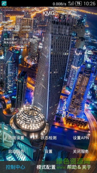 KMG免流軟件2018 v2.3 安卓版 0