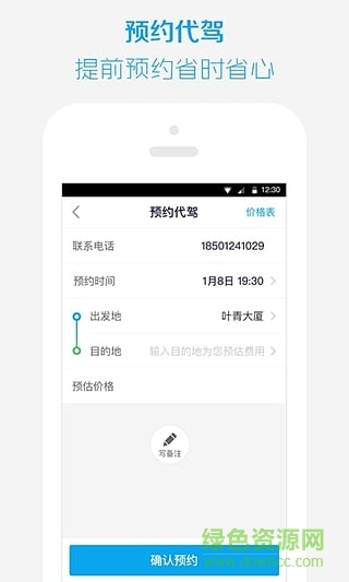 螞蟻計(jì)價(jià)器iPhone版 v1.0 ios版 2
