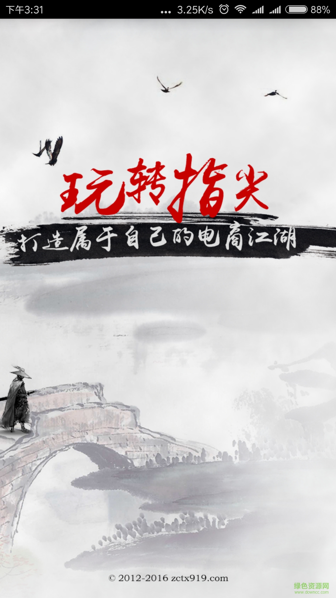 掌創(chuàng)天下商城手機(jī)版 v1.6 安卓版 1