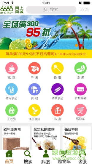 6688商城手機版 v1.6.6 最新版 0