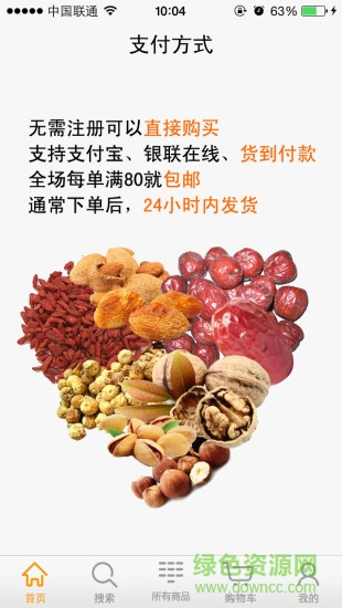 6688商城手機版 v1.6.6 最新版 3