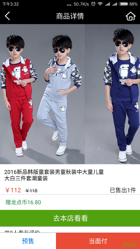 掌創(chuàng)天下商城手機(jī)版 v1.6 安卓版 3