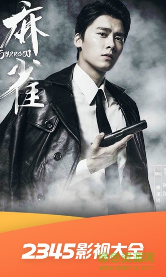 2345影視大全vip修改版 v5.0.2 安卓最新版 2