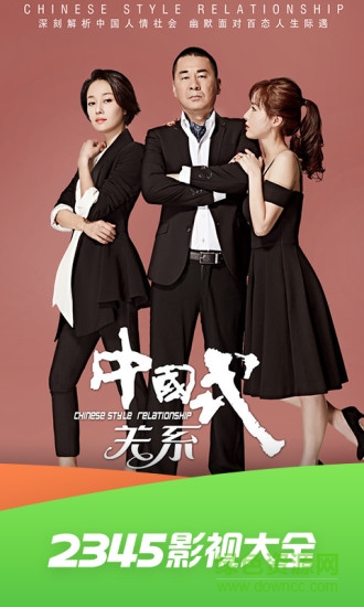 2345影視大全vip修改版 v5.0.2 安卓最新版 3