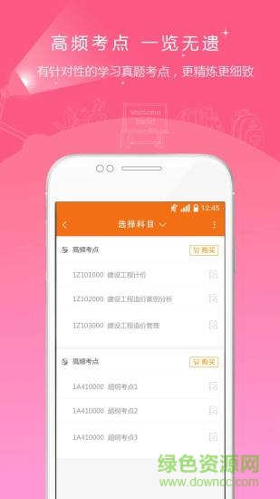 造價(jià)工程師準(zhǔn)題庫0