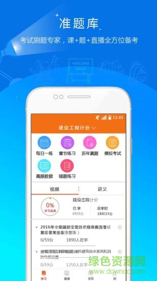 造價(jià)工程師準(zhǔn)題庫3