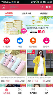 螞蟻找券 v1.0 安卓版 1