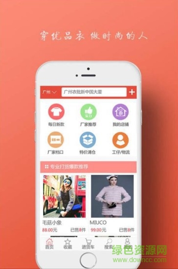衣批手機(jī)版 v0.0.1 安卓版 3