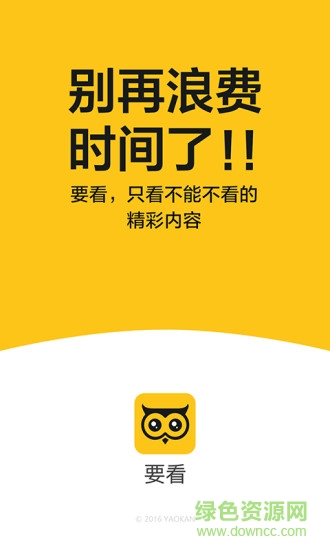 要看新聞手機(jī)客戶端 v1.2.9.1886 安卓版 0