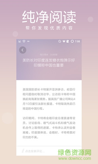要看新聞手機(jī)客戶端 v1.2.9.1886 安卓版 3