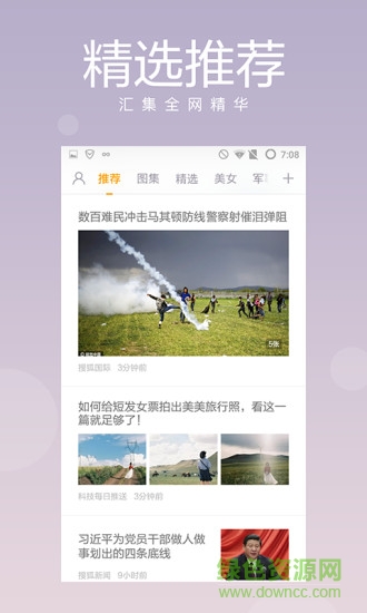 要看新聞手機(jī)客戶端 v1.2.9.1886 安卓版 4