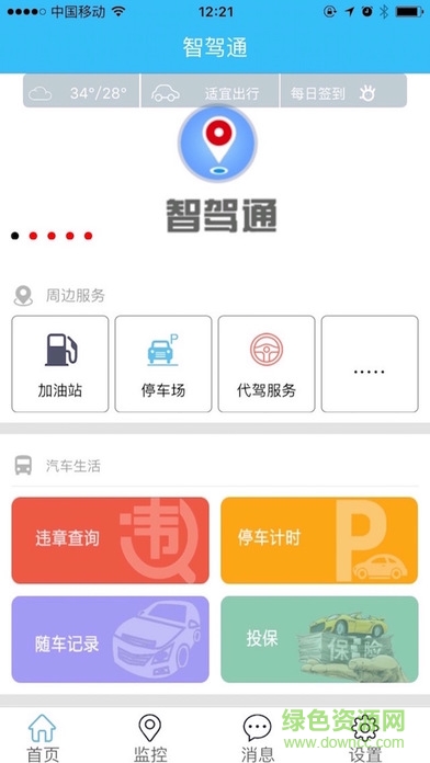 智駕通iphone版 v1.6 ios手機版 0