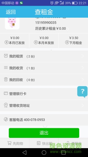 91包租手機(jī)客戶端 v1.0 安卓版 1