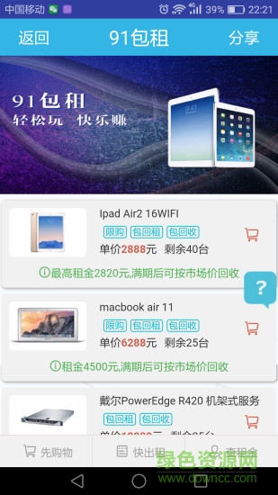 91包租手機(jī)客戶端 v1.0 安卓版 3