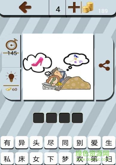 瘋狂圖猜成語游戲手機版 v1.2 安卓版 0