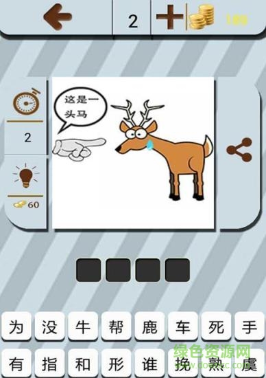 瘋狂圖猜成語游戲手機版 v1.2 安卓版 2