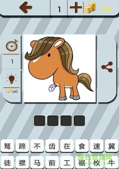 瘋狂圖猜成語游戲手機版 v1.2 安卓版 3