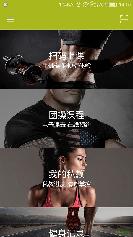 云動(dòng)咖(健身教練) v1.0.2.0 安卓版 2