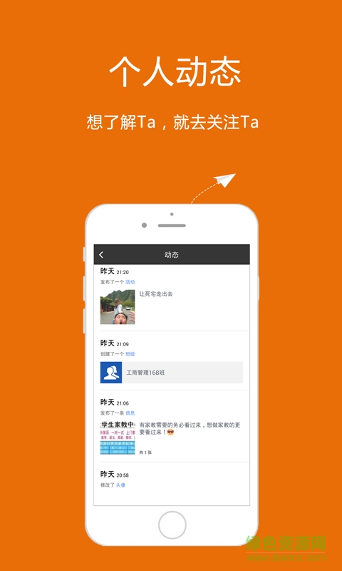 哟呵校园手机版 v1.0.0 安卓版0